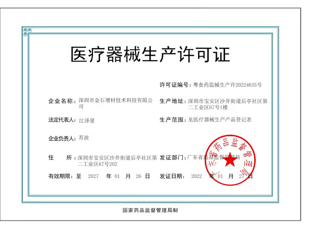 3D打印廠(chǎng)商深入口腔醫(yī)療下游產(chǎn)業(yè)鏈 金石三維持續(xù)發(fā)力齒科3D數(shù)字化解決方案
