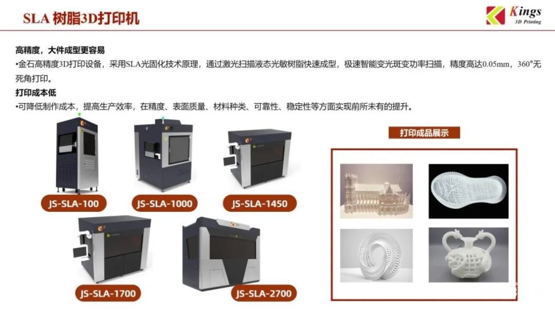 金石三維：全國19個生產基地，超1000臺3D打印設備