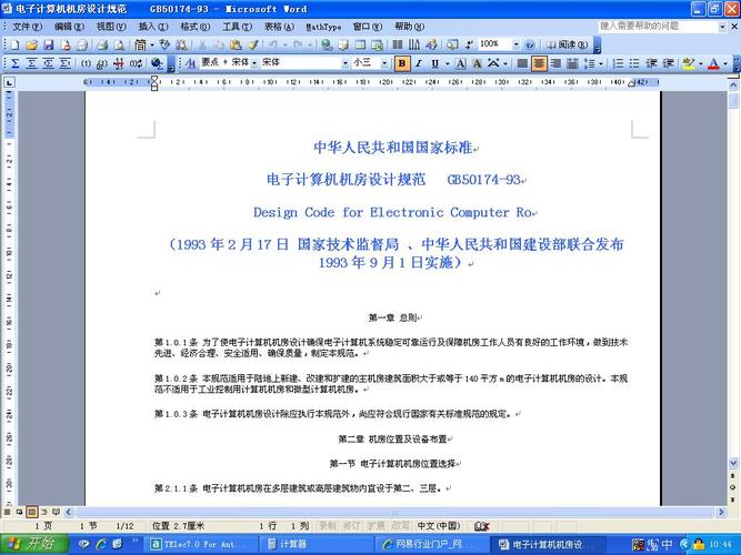 p>中华人民共和国国家标准电子计算机机房设计规范是为了使 a href="